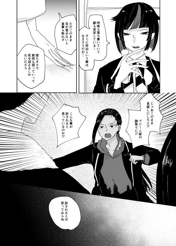 脱稿しました!インテの新刊です。呪いを受けたかりむくんのためにじゃみるさんが奮闘するじゃみかりです。 