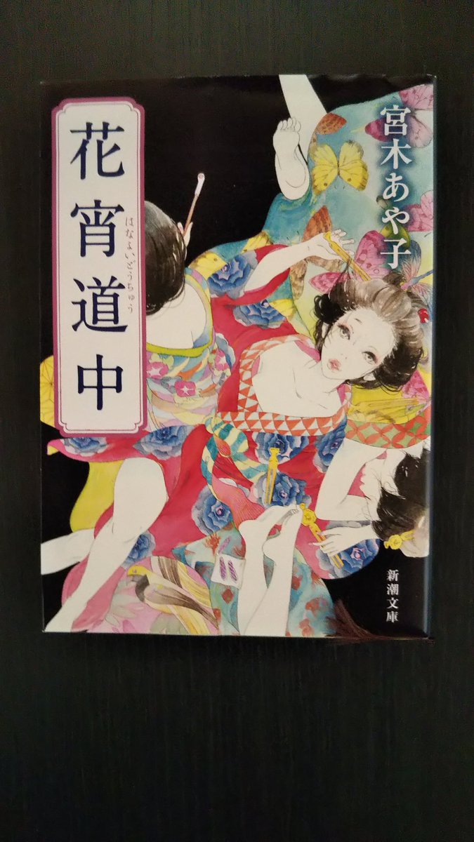 花宵道中 花宵道中