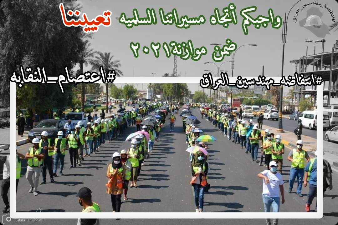 #درجات_الحذف_للمهندسين_معتصمين
صامدون مستمرون ماضون لتحقيق هدفنا ونيل حقوقنا المسلوبة رغم كل ما نعانيه من ظروف فثقتنا بأرادتنا وعزيمتنا كبيرة وثقتنا بأرادة الله لتحقيق المبتغى وهو التعيين أكبر وأقوى من كل شئ