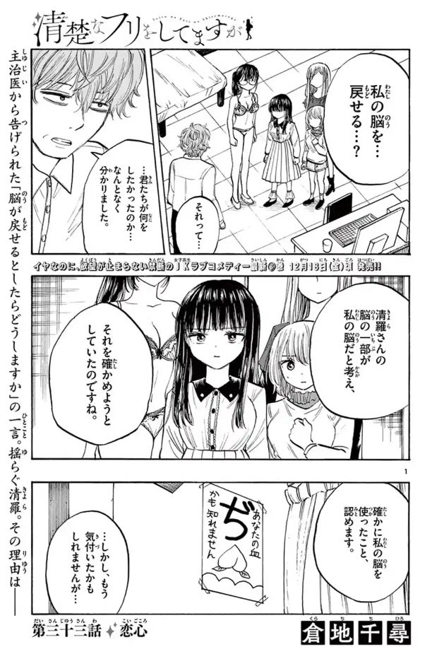 凄まじい性欲の理由...
#清楚なフリをしてますが 33話 