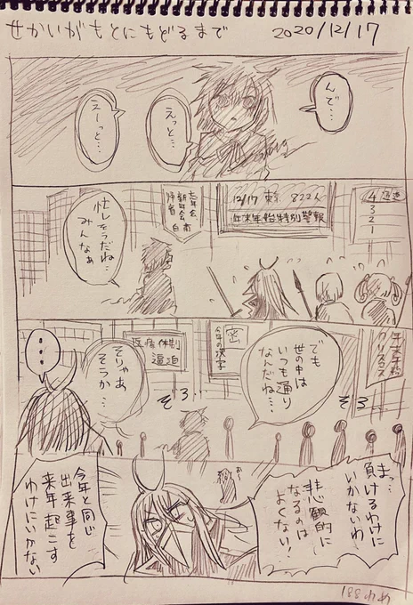 #せかいがもとにもどるまで
12/17 