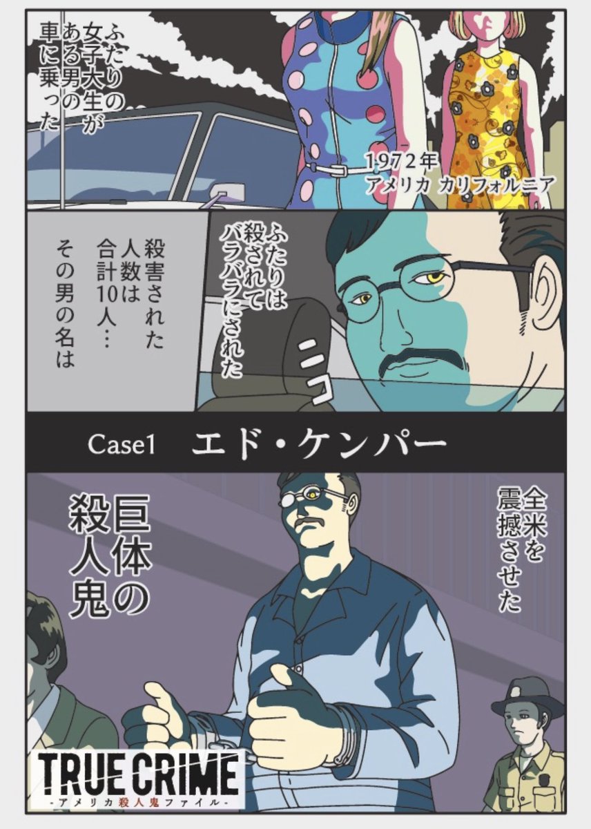 細かいとこだけどこの時代の(60〜70年代)はヘッドレストついてない車が多い。後で気づいて外すの大変だった(レイヤー問題)
ポッドキャスト
オーディオドキュメンタリー番組
「トゥルークライム アメリカ殺人鬼ファイル」https://t.co/99wa2QevMq
の本編とは関係ないお話です。
#トゥルクラ