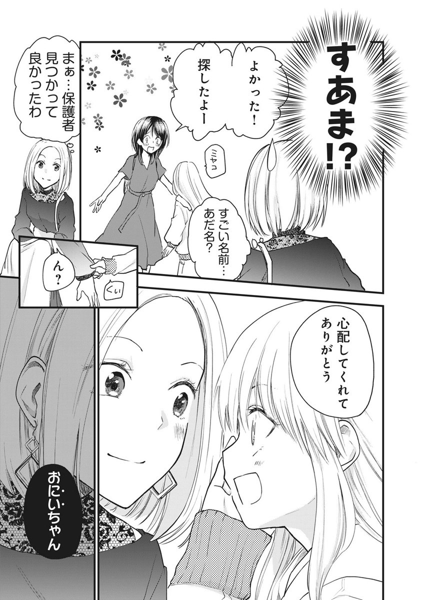 女装して友達と待ち合わせしたら美少女(?)と出会った 