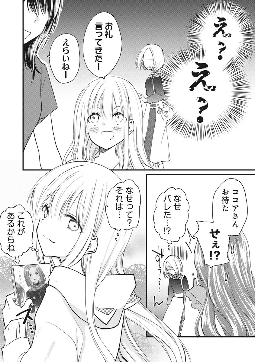 女装して友達と待ち合わせしたら美少女(?)と出会った 