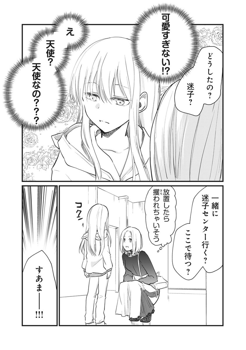 女装して友達と待ち合わせしたら美少女(?)と出会った 