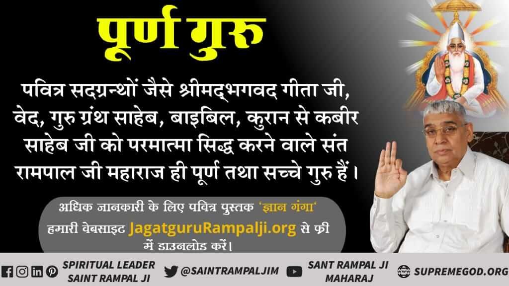 #GodMorningFriday It Is Written In Yajurved Adhyay 19 Mantra 25, 26that a True Guru will elaborate the incomplete sentences of the Vedas i.e the coded words Tv-7:30pm @SaintRampalJiM