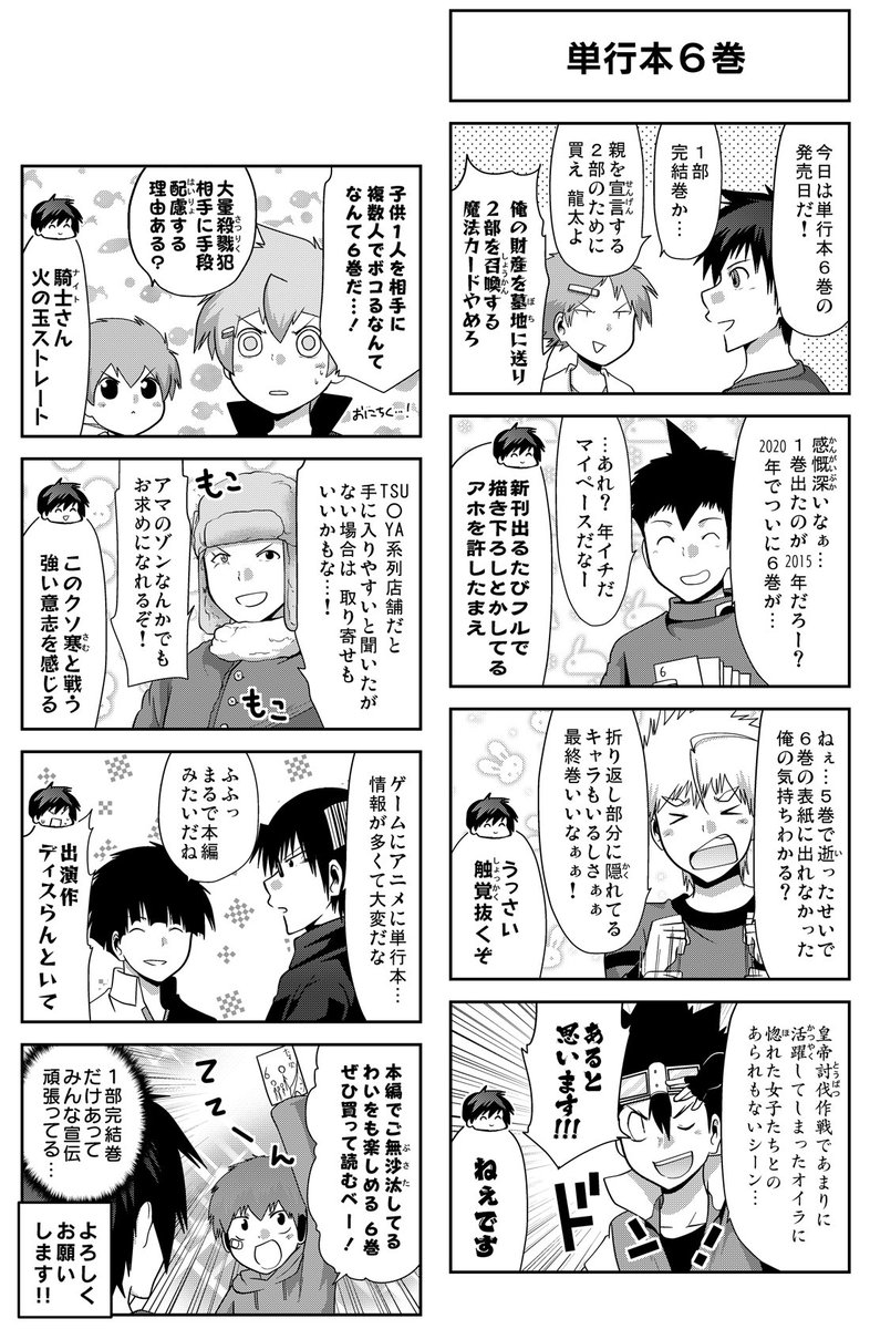 更新告知 連載 多数欠 第3部 第161話 到達 配信されました 宮川大河 アニメ化 ゲーム化 ６巻発売中 の漫画