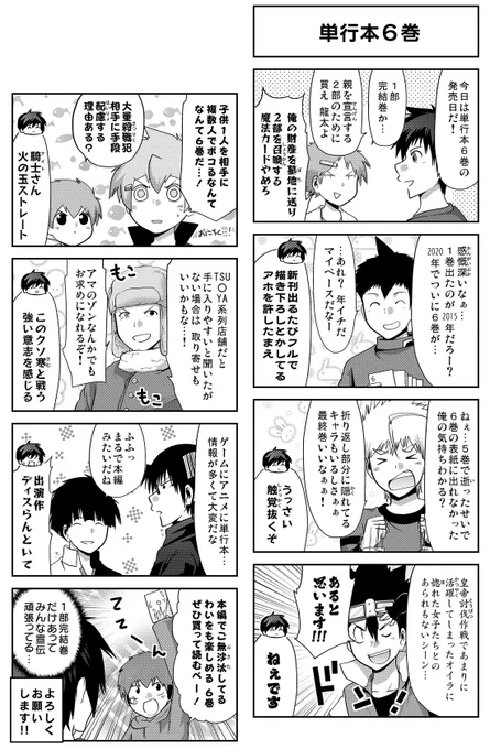 【更新告知】 連載 『多数欠 第3部』 第161話『到達』 配信されました! 【https://t.co/IWI36oQnZ3】 #GANMA #多数欠  それぞれの班が対戦する中、到達したのは…。  また改めて告知しますが、本日単行本6巻発売ですッ!!  本編共々、何卒よろしくお願いしますー!!! 