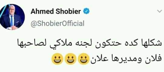 Kaydahum85's tweet photo. صياحك طرب يا شوبير

😂😂����😜 https://t.co/og2CAG9kHN