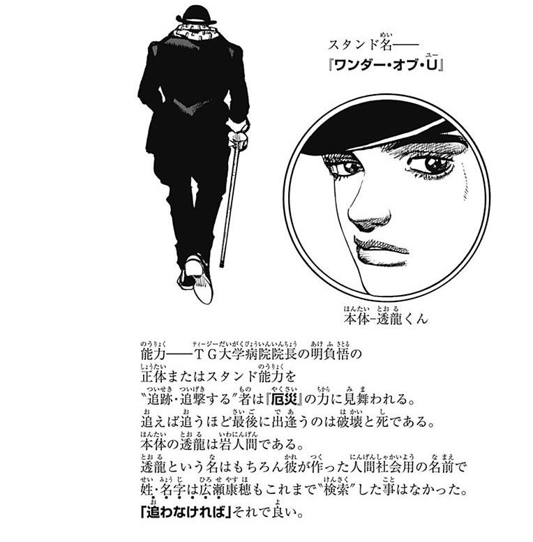 pics Wonder Of U Jojo Ability jojolion volume 25