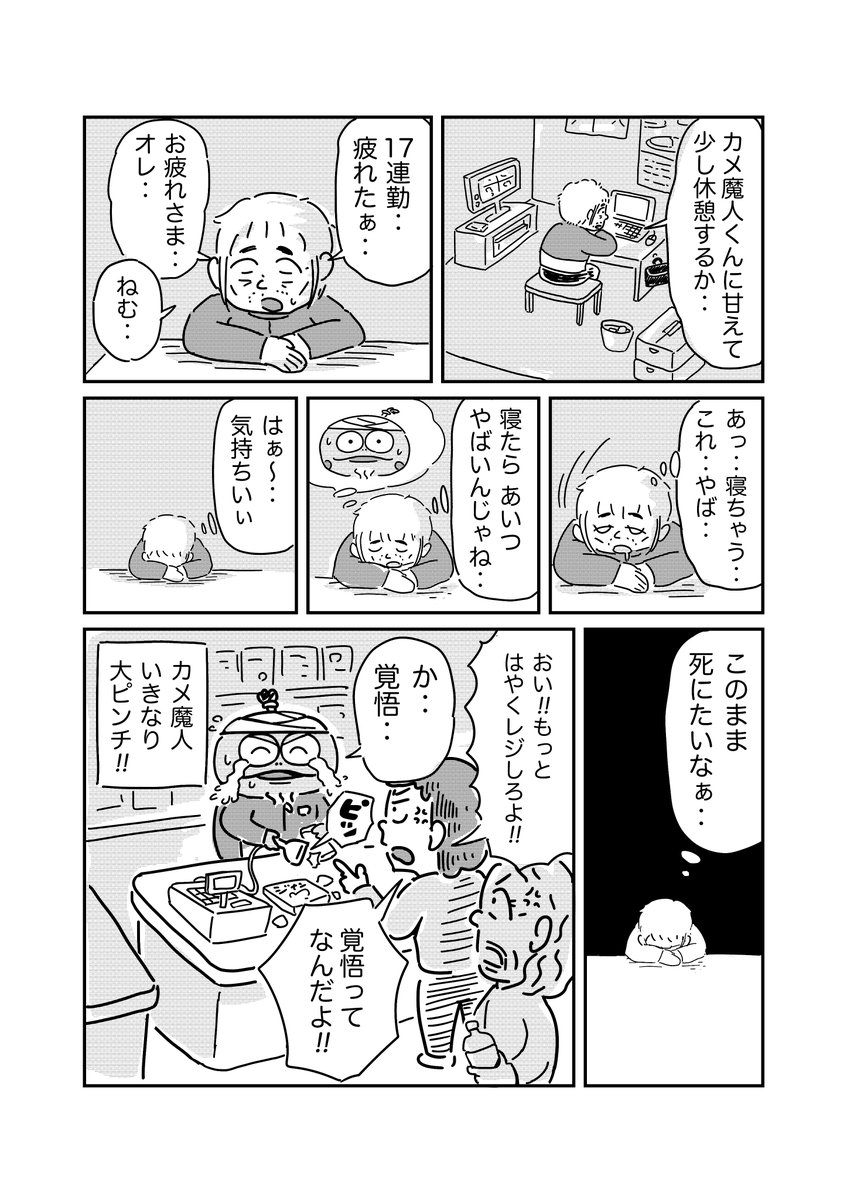 がんばれ!!カメ魔人!! 第32話です。
#カメ魔人 #漫画が読めるハッシュタグ 