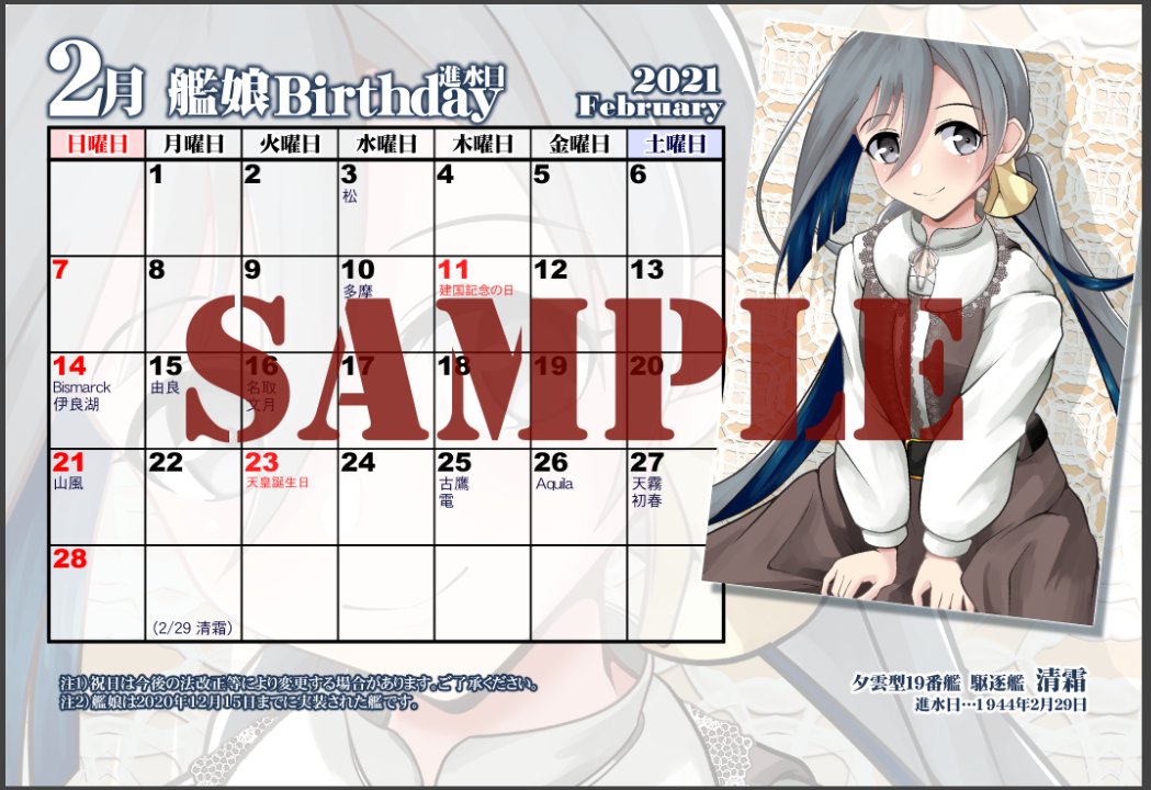 現在2021年の卓上・艦娘進水日カレンダーを製作中ですが、ものすごく作業に手間取っており、このペースだお届けできるのが来年初旬になりそうです…。
少量しか作りませんので、価格は1個800円前後(送料込み・予定)。
それでもいいよ、という方は続報をお待ちください…。
ಥ_ಥ