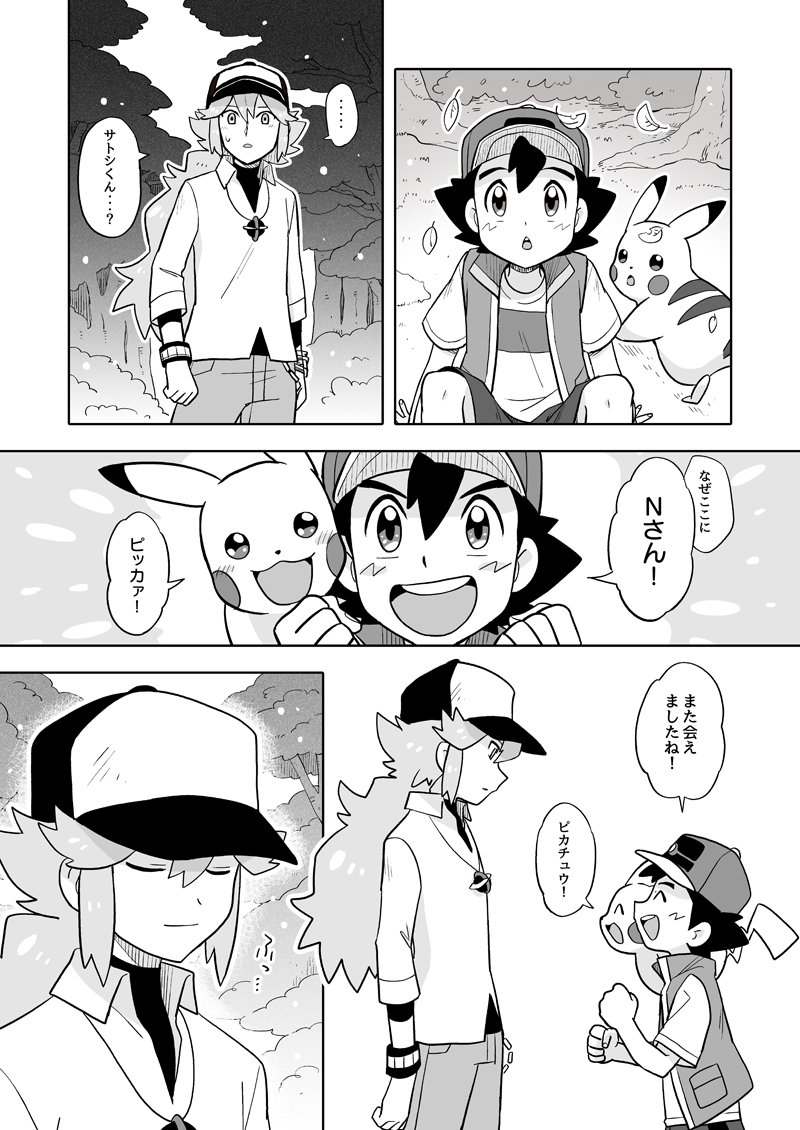 Nさんとサトシの関係良かったなぁ。 | どっかの誰か さんのマンガ