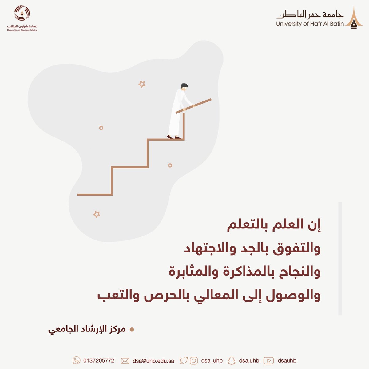 dsa_uhb's tweet photo. #همسة_إرشادية
#التهيئة_للاختبارات
#جامعة_حفر_الباطن
#النجاح_فالكم https://t.co/GqDr8cL1Hv