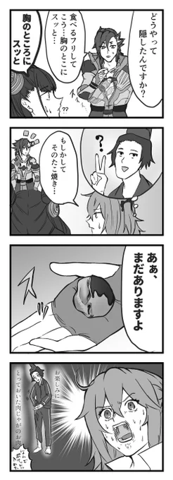 ※なぎこさんの幕間バレ有※
なぎこさんの幕間見て、マンドリカルドに抱いた感情のらくがき 