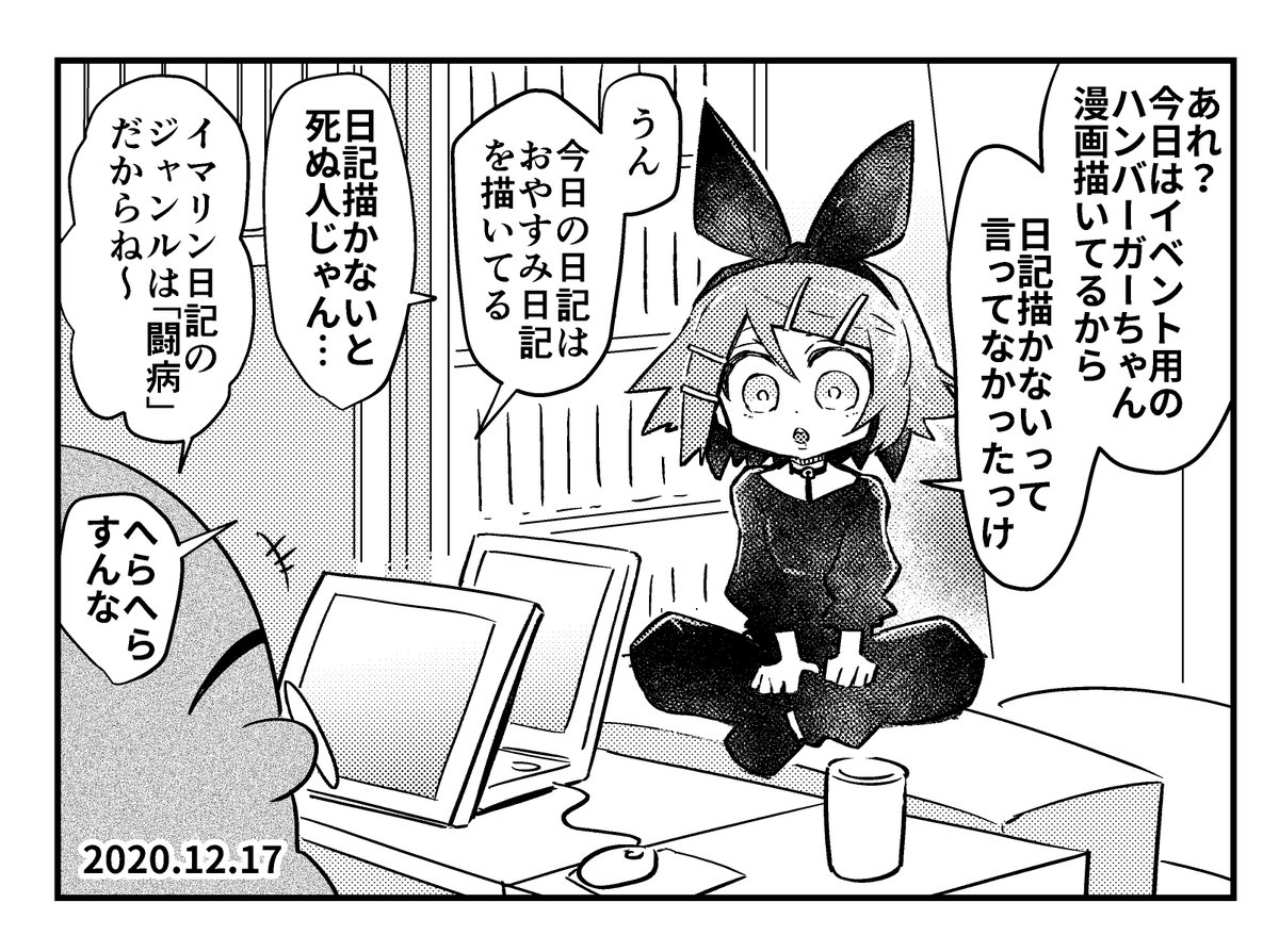 今日の日記はおやすみイマジナリーリンちゃん日記 