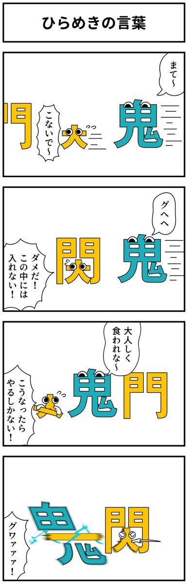 4コマ「ひらめきの言葉」 