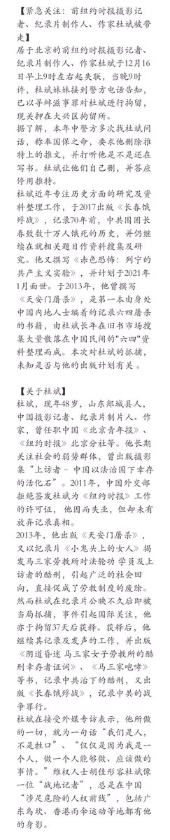 【紧急关注：前纽约时报摄影记者、纪录片制作人、作家 #杜斌 被带走】

居于北京的杜斌于12月16日早上9时左右失联，当晚其妹接到警方电话告知，已以寻衅滋事罪将其关押在大兴区拘留所。本年中警方已多次找杜斌问话，要求他删除推特上的推文，并打听他是不是还在写书。杜斌让他们自己删，并答应停用推特