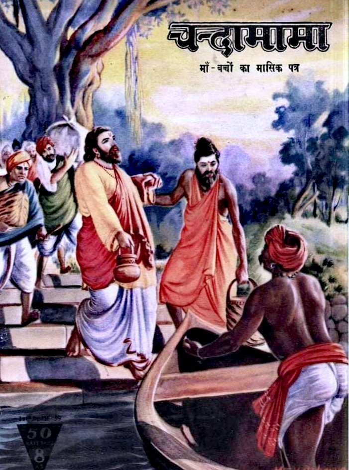  #Chandamama No introduction is needed to the phenomenon of our times. Those who read it during their childhood know what Chandamama meant. It was a world by itself for us. The dreamland magazine for children was such a passion for us during childhood.