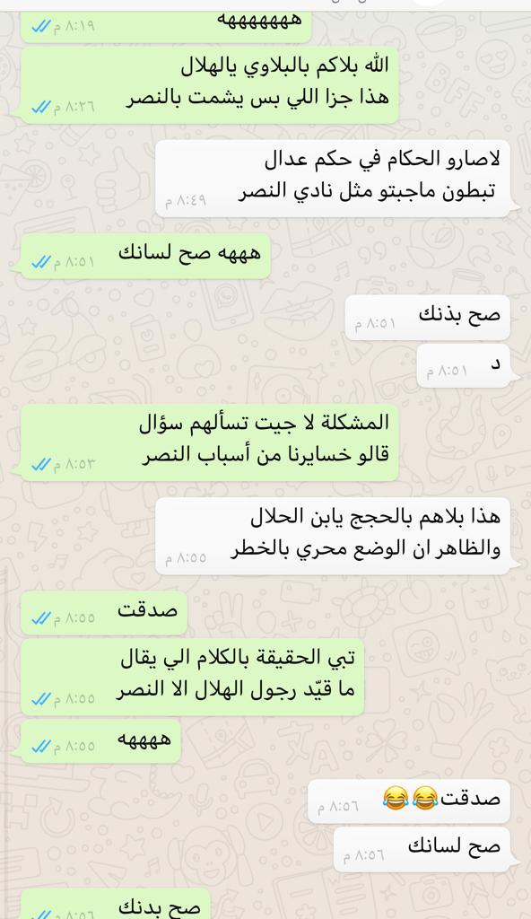 محادثة نصراوية