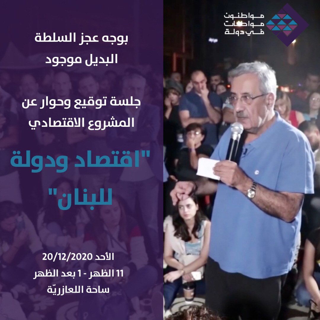 mmfidawla's tweet photo. لاقونا نهار الأحد في جلسة توقيع وحوار عن المشروع الاقتصادي "اقتصاد ودولة للبنان" مع الأمين العام شربل نحاس https://t.co/Xpz8l0Bw9G