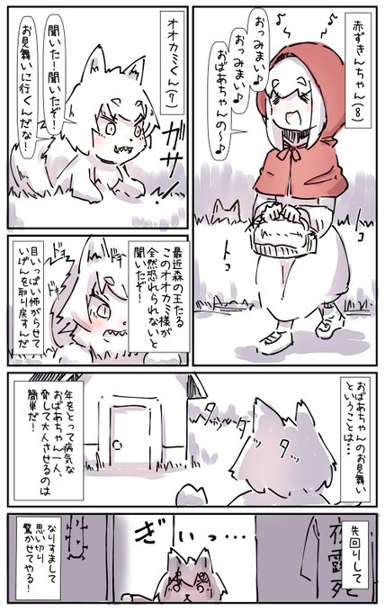 赤ずきんちゃんハードモード。 