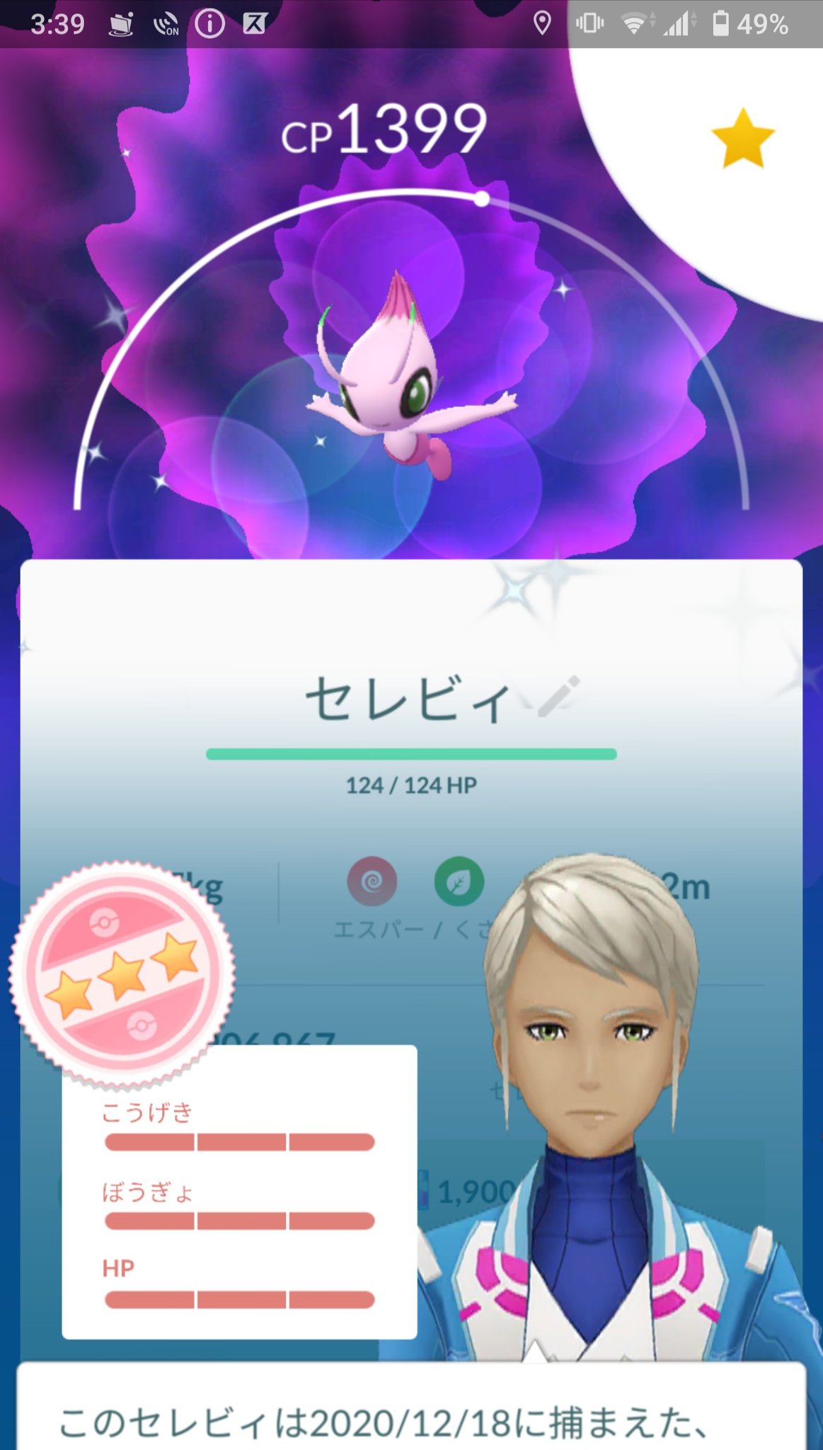 なぉぉぉ 100 のイロチ セレビィをゲット これは嬉しい ポケモンgo セレビィ 色違い 100パーセント T Co Aqo1cevbzb Twitter