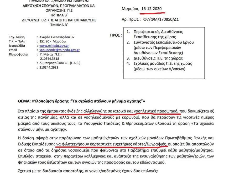 gtroulis's tweet photo. Κι εγώ που νόμιζα ότι η έμπρακτη στήριξη στους υγειονομικούς είναι  νέες κλίνες με όλο το απαραίτητο προσωπικό γιατρών και νοσηλευτών σε ΜΕΘ, οικονομική στήριξη, υγειονομικό υλικό κλπ ό,τι δηλαδή  αυτή η Κυβέρνηση ΔΕΝ ΚΑΝΕΙ... https://t.co/hmScyb8pnF