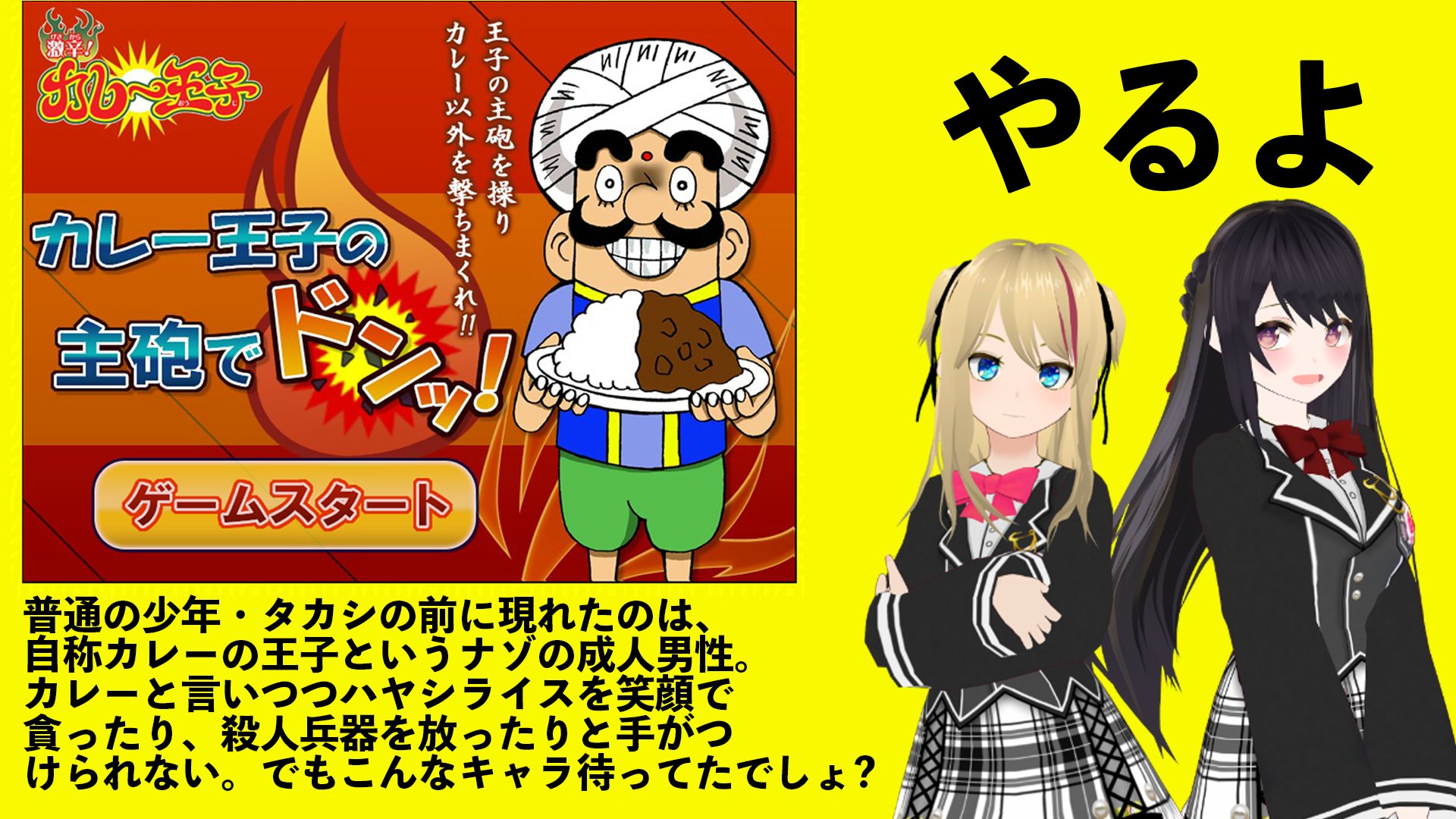 夏川あき 毎日0時配信 面白そうなゲーム見つけた のでアンケートになかったけどやるよ 激辛カレー王子 カレー王子の主砲でドン フラッシュを後世まで残そう委員会 T Co Uc8udtzy64 夏川あき 毎日0時配信 面白そうなゲーム見つけた のでアンケートになかったけどやるよ 激辛カレー王子 カレー王子の主砲でドン フラッシュを後世まで残そう委員会 T Co Uc8udtzy64