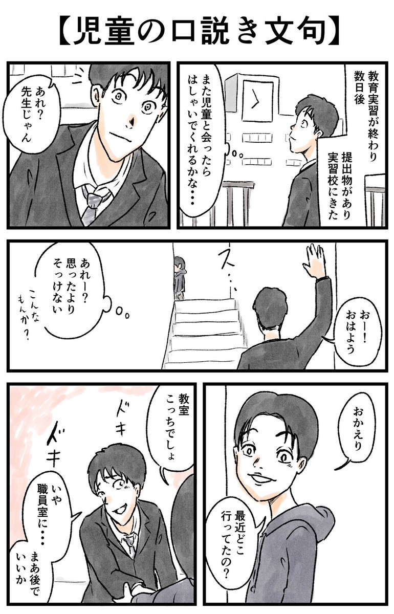 秋野 ひろ マンガ家 小学生に共感の嵐 教育実習あるあるです 寄り道日記 秋野 ひろ マンガ家 小学生に共感の嵐 教育実習あるあるです 寄り道日記