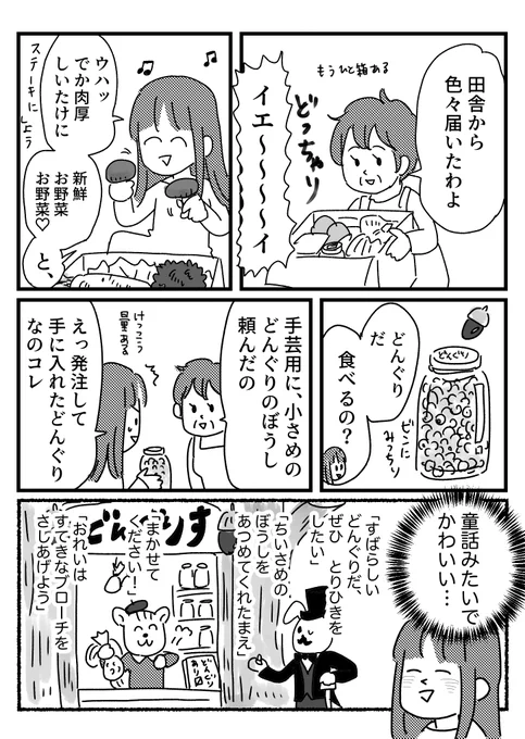どんぐりやさん だいはんじょう って話 

おまけはブログに→
https://t.co/gWdDlgNF4u 

おおきくなったら森のどんぐり屋さんになってボロ儲けしようかな 