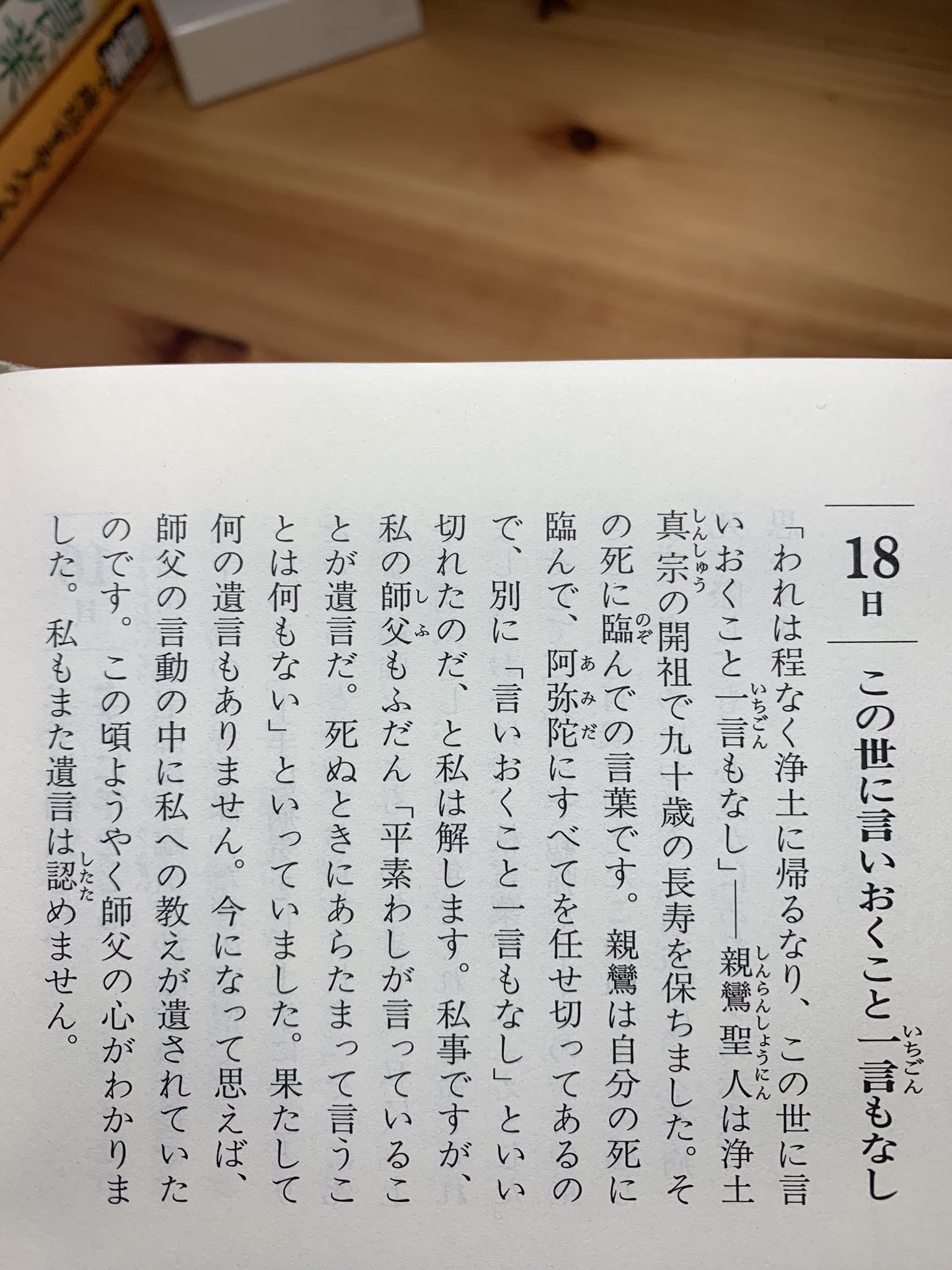 西脇透 おはようございます 今朝の言葉は この世に言いおくこと一言なし 松原泰道先生 美しい死 平澤興先生 親鸞聖人の残された言葉に 感銘を受け 良寛の最期の言葉に 感動を覚えた記憶を思い出します 感謝 平田村 今朝の