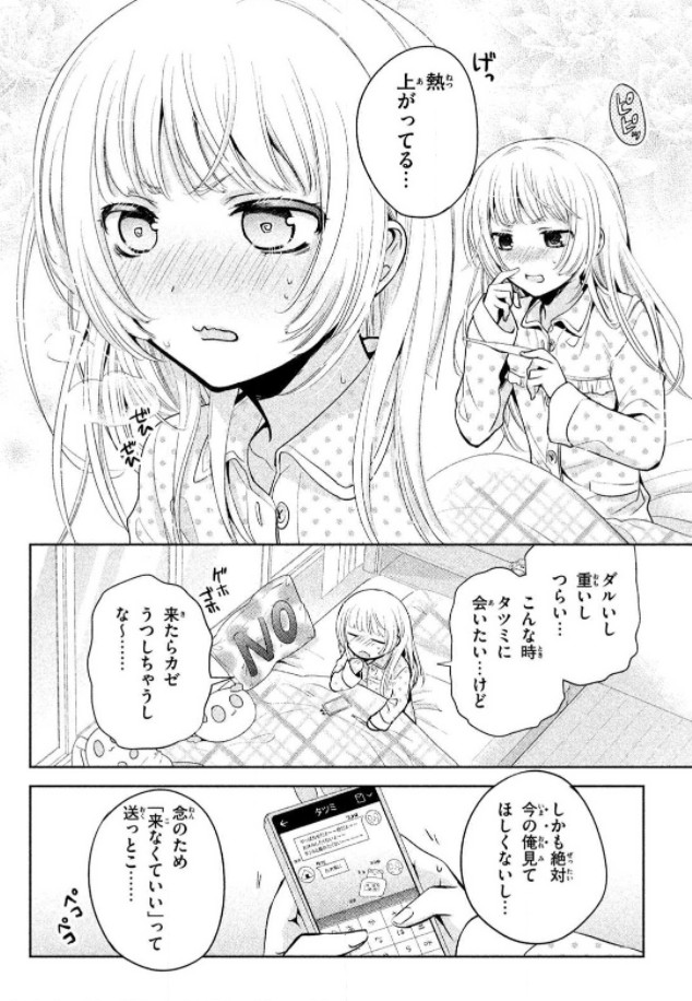 男の娘 の看病 てらい あまちん 巻 の漫画