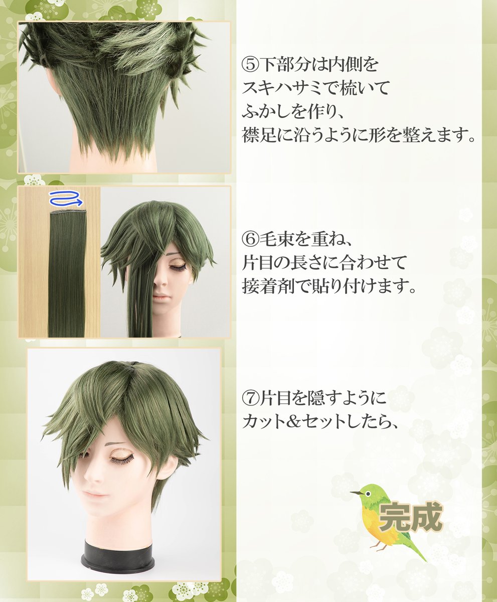 刀剣乱舞🌸鶯丸風のウィッグを作ってみました🍵🍃 ポイントは、 💚前