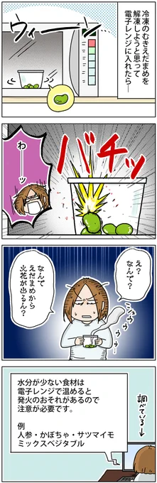枝豆をレンジにかけたら火花が出た話
https://t.co/Eot9qtjKFz 