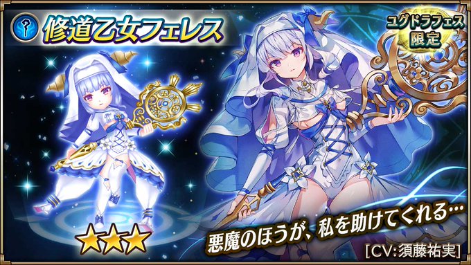 ヴァルキリーコネクト公式アカウント ヴァルコネさん がハッシュタグ 須藤祐実 をつけたツイート一覧 1 Whotwi グラフィカルtwitter分析