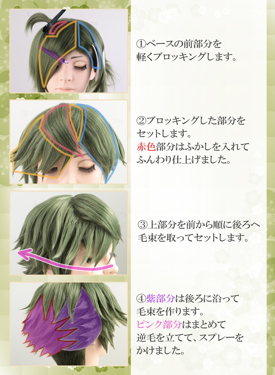 刀剣乱舞🌸鶯丸風のウィッグを作ってみました🍵🍃 ポイントは、 💚前