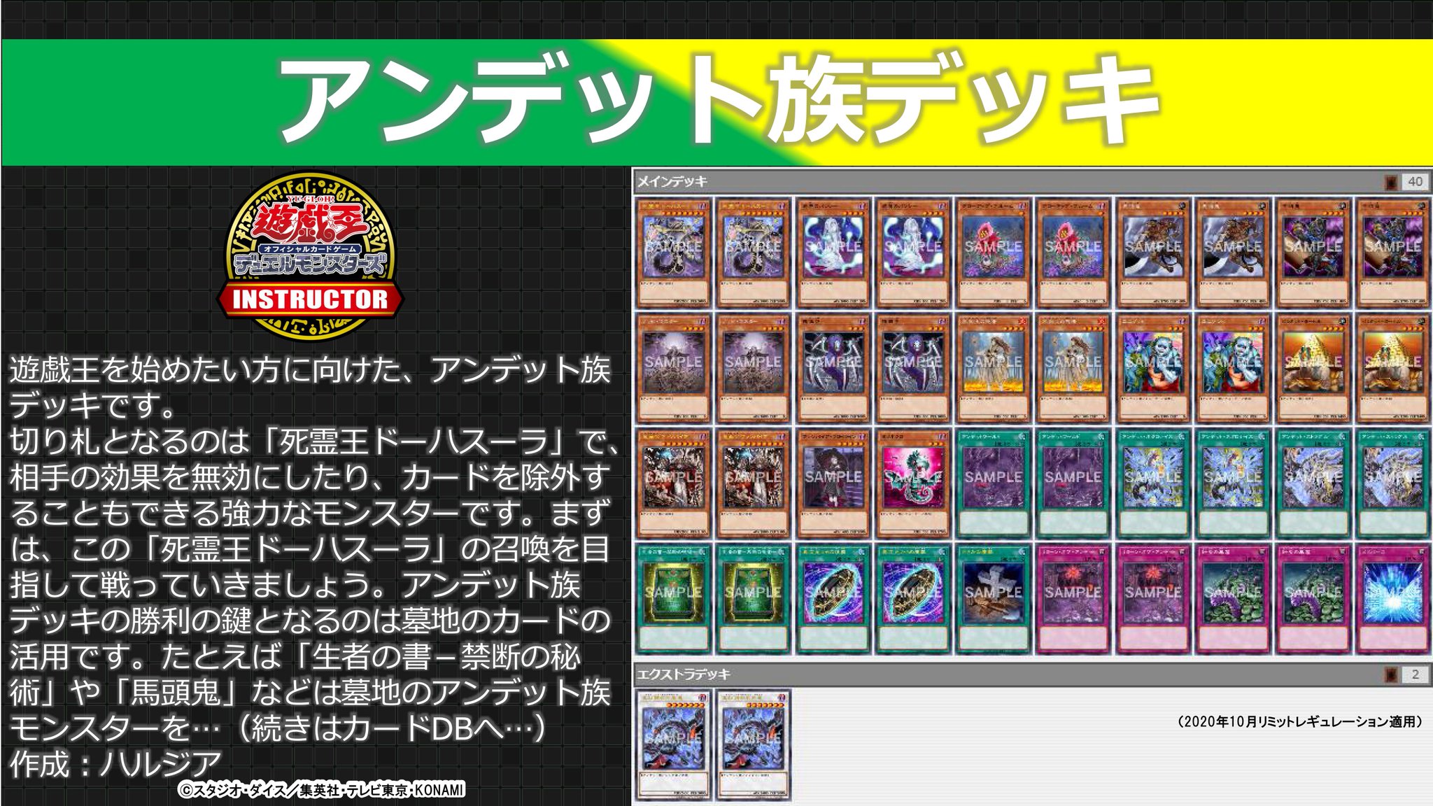 公式 遊戯王カードゲームインストラクター ビギナーズデッキ 紹介 遊戯王ocgインストラクター が初級者に向けて デッキを作成 アンデット族デッキ こんな人向け 初めて デッキの強さ なかなか強い ルールや処理 ややかんたん 集めやすさ 公式 遊戯王カードゲームインストラクター ビギナーズデッキ 紹介 遊戯王ocgインストラクター が初級者に向けて デッキを作成 アンデット族デッキ こんな人向け 初めて デッキの強さ なかなか強い ルールや処理 ややかんたん 集めやすさ