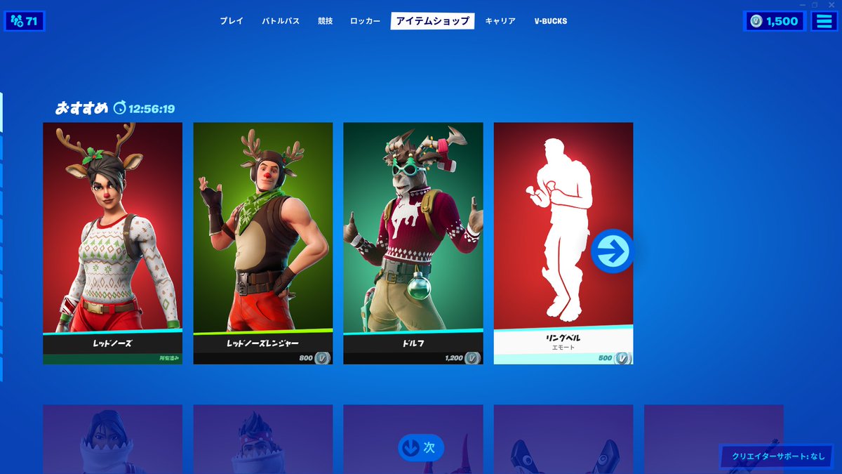 Fnjpnews 日本向け情報アカウント Twitterren アイテムショップは23時に変更されます そしてアイテムショップの変更と同時に オペレーションスノーダウン が開始されると思われます フォートナイト