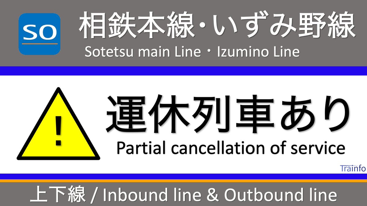 事故 今日 相鉄