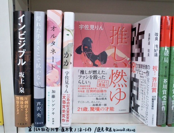 七五書店 в Twitter: „第164回芥川賞・直木賞の候補作が発表されました 