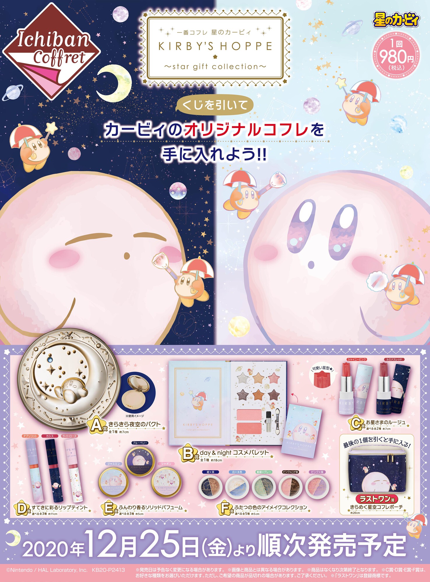 カービィ コフレ 一番くじ 一番コフレ 星のカービィ COFFRET COLLECTION｜一番くじ倶楽部