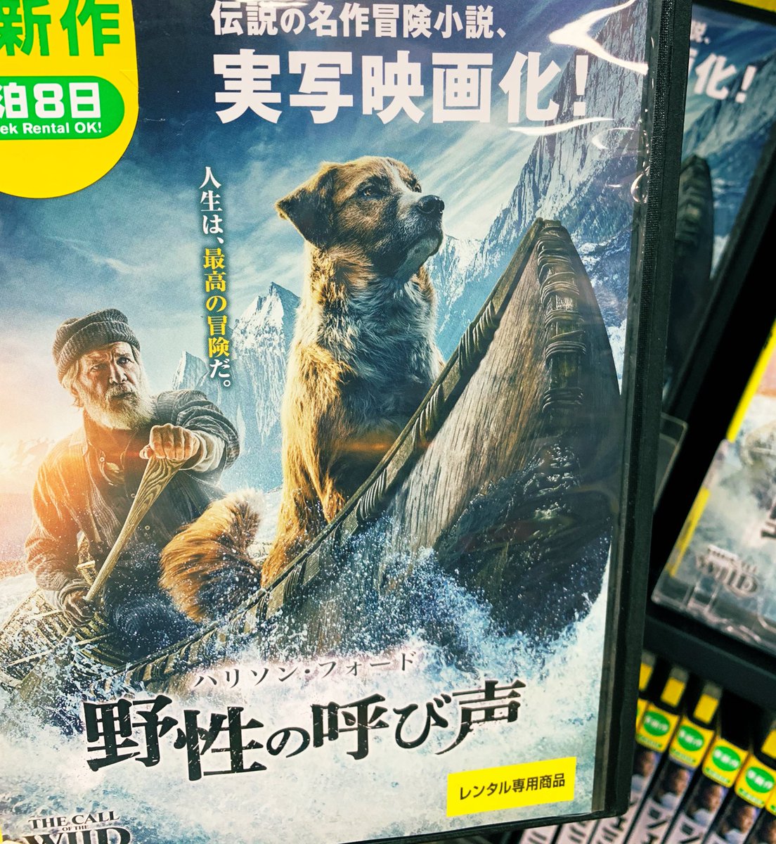 Tsutaya美里店 12 18 金 12 日 全会員様レンタル準新作110円 本日おすすめ映画 野生の呼び声 伝説の名作冒険小説 実写映画化 トンネル 9000メートルの闘いトンネルで大火災 ブラック校則 僕らは戦う本当の自由を手に入れるため Tsutaya美里店 12 18 金 12 日 全会員様レンタル準新作110円 本日おすすめ映画 野生の呼び声 伝説の名作冒険小説 実写映画化 トンネル 9000メートルの闘いトンネルで大火災 ブラック校則 僕らは戦う本当の自由を手に入れるため