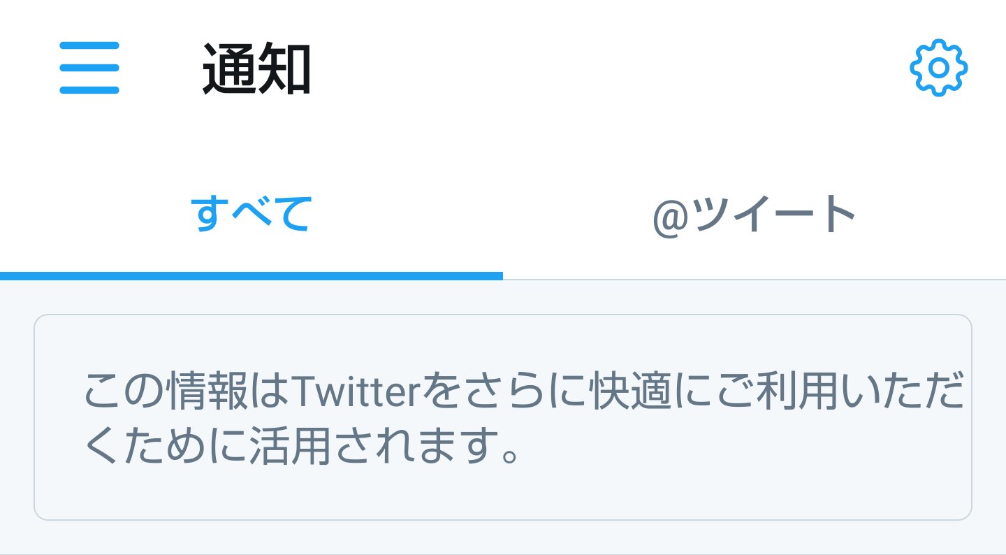 表示回数を減らす Twitter Search Twitter