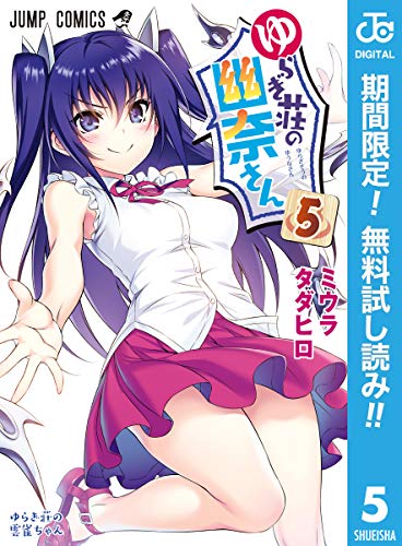 幽奈さんのtwitterイラスト検索結果 古い順 幽奈さんのtwitterイラスト検索結果 古い順