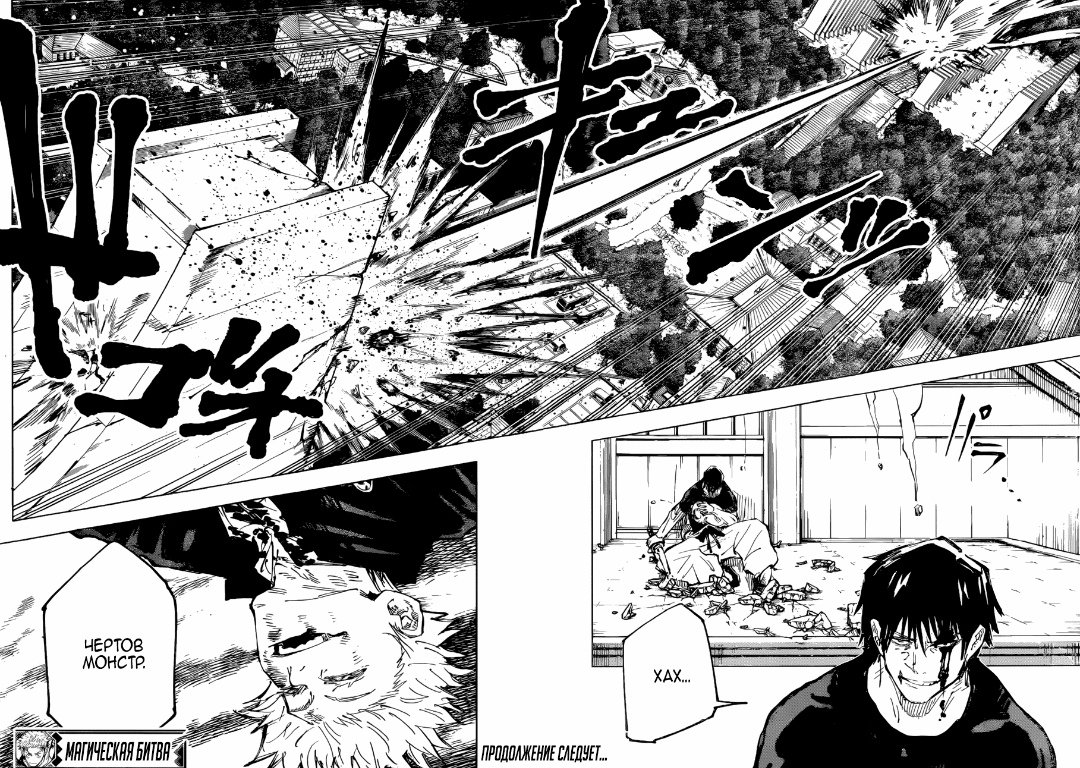 Магическая битва jujutsu kaisen манга. Манга магическая битва 3 том. Магическая битва годжо сатору манга. Акутами магическая битва. Магическая битва спойлеры.