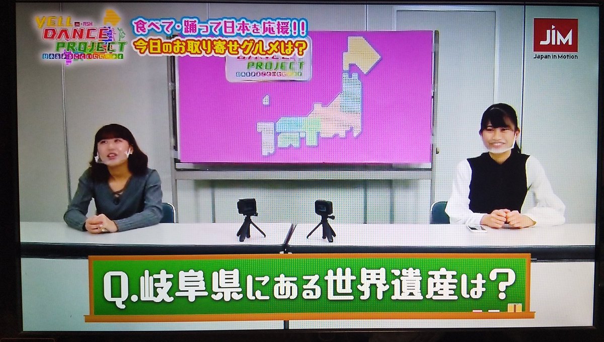 MATT_SPLASHER's tweet photo. MATTのYDPレポ✏️今回は岐阜県、そしてもこち初出演
先日公開収録していた回ですね~👐
岐阜県にある世界遺産?
つづく..⇒
#JapaninMotion
#テレビ新広島
#YellDanceProject
#お取り寄せグルメ
#岐阜県
#高竹香夢
#高田萌子
#SPLASH
#アクターズスクール広島
#JIM
#TSS
#ASH
#SPL_ASH https://t.co/MceBeCJ7kZ