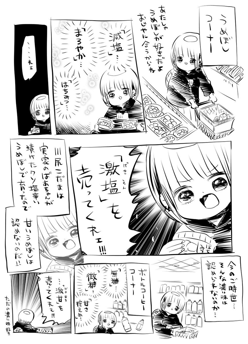 減塩 の梅干しがよく売ってるけどおばあちゃんが漬けたクソしょっぱい梅干しみたいな 激塩 を売ってくれ Togetter