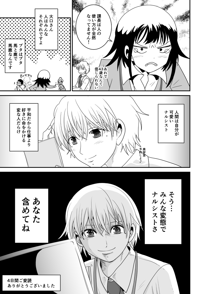 Twoucan ナルシスト の注目ツイート イラスト マンガ