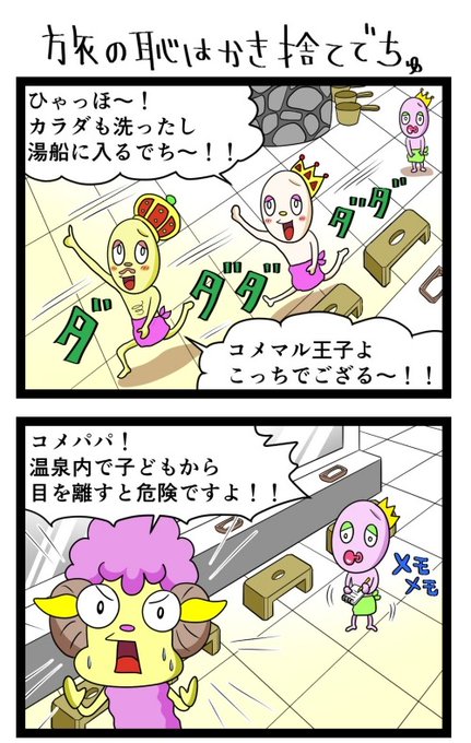温泉マナーのtwitterイラスト検索結果 温泉マナーのtwitterイラスト検索結果